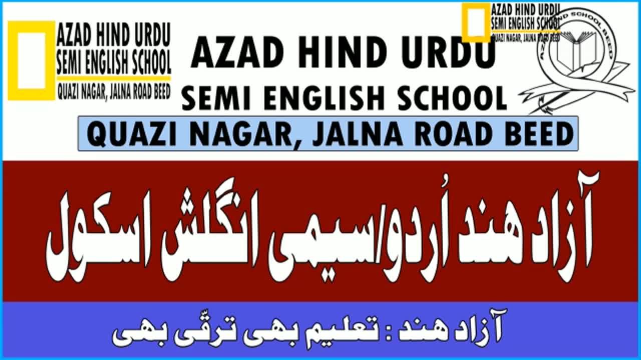 Azad Hind Urdu Semi English School Jalna Road Schools In Beed